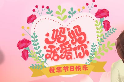 專業(yè)聚丙烯酰胺生產(chǎn)廠家河南賽諾威祝愿天下所有母親節(jié)日快樂！